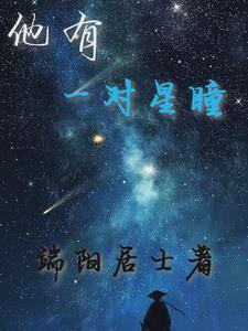 群星闪耀之日