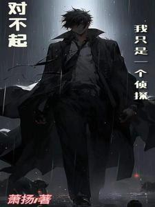带系统的侦探