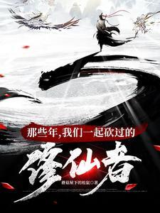 修仙界第一大祸害好看吗
