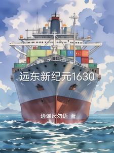 远东1866无弹窗