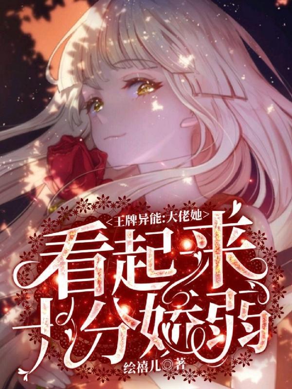 王牌大佬女神又暴富了