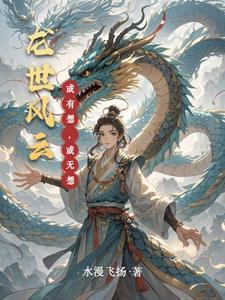 风云龙耀