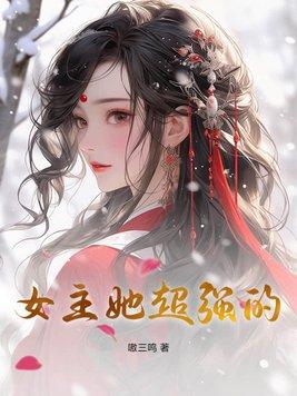 超强机械师女主