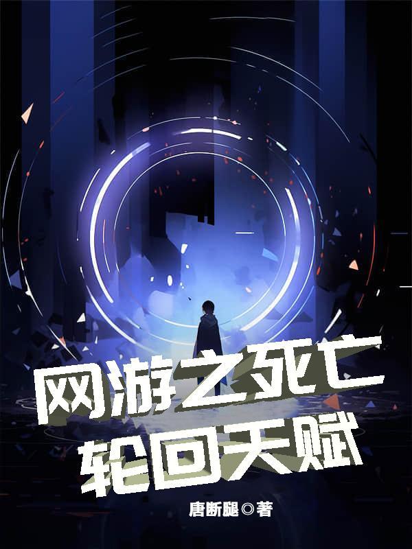 网游之轮回主宰百科