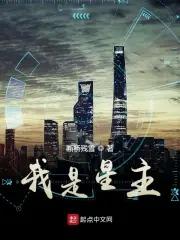 我是星主起点中文网