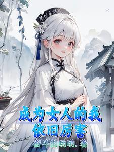 成为女人什么意思