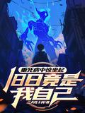 垂死病中惊坐起我可以