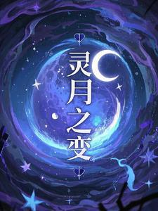 灵月珠宝