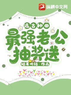 远古种田记