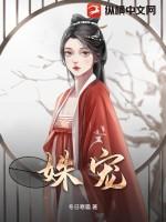 姝宠 类似的