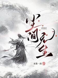世间无尘埃的意思
