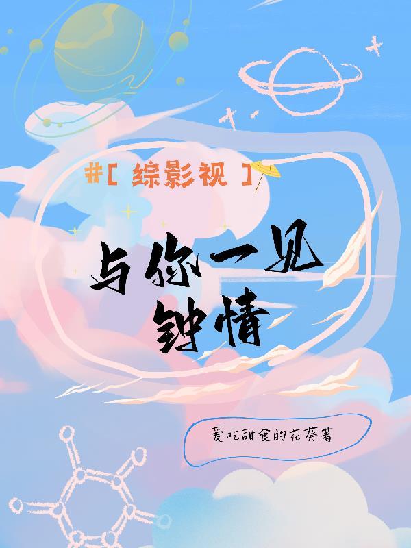 综影视含一吻定情的