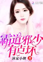 邪魅霸道总裁