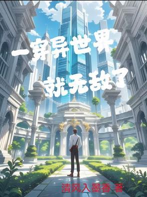 穿到异世界