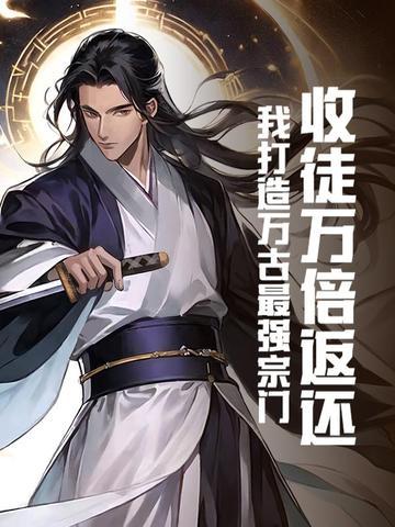 主角万界收徒的