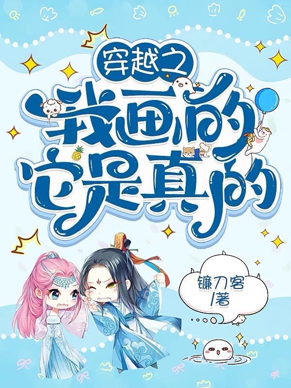 我穿越到了我画的漫画里