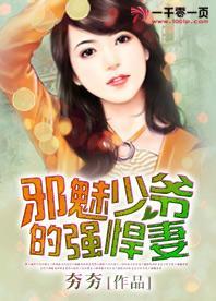 邪少强宠