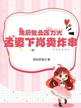 孟婆地位