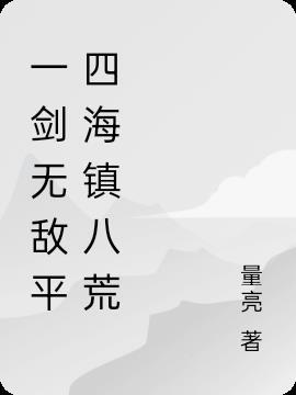 一剑无敌