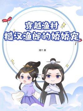 穿越种田之渔家妹