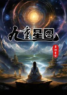 九重是啥意思