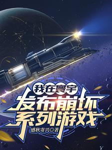 我在崩坏世界捡到一条腰带免费阅读