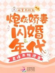 炮灰媳妇全文读