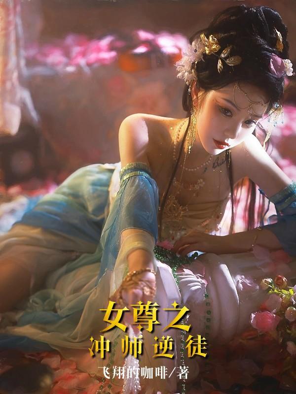 女尊师徒恋甜宠文
