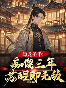 隐龙