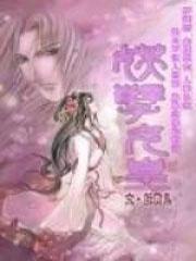 妖孽女皇的腹黑丞相