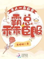霸宠总裁夫人