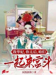 娘娘懒得争宠