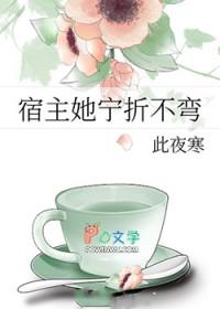 宿主她不务正业全文免费阅读