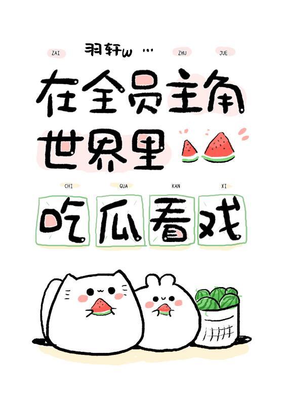 在全员美人的门派当掌门全文免费阅读