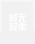 我靠反派治疗续命