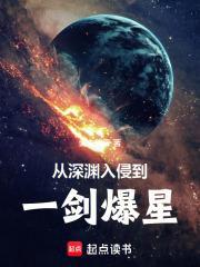 我从深渊回来了