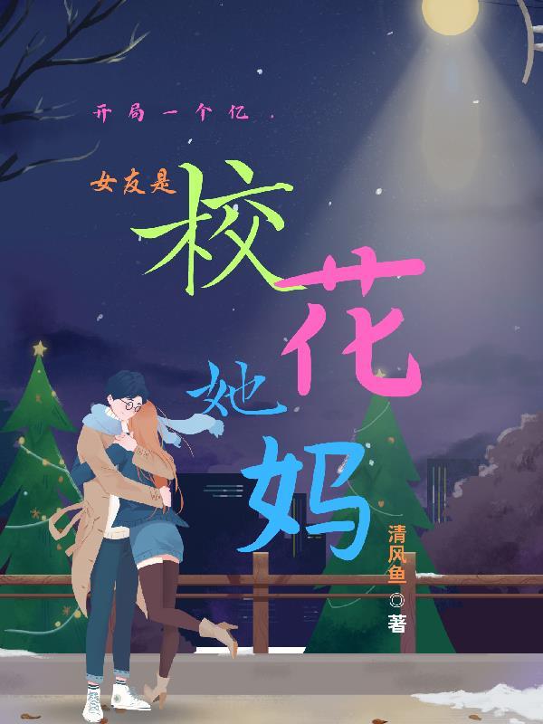 开局就是一个亿