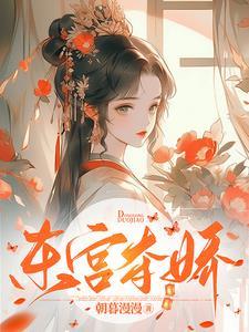 逃跑失败被偏执太子捧在掌心宠完整版