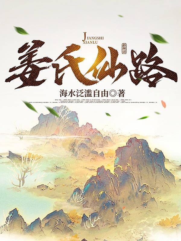 姜氏堂号大全