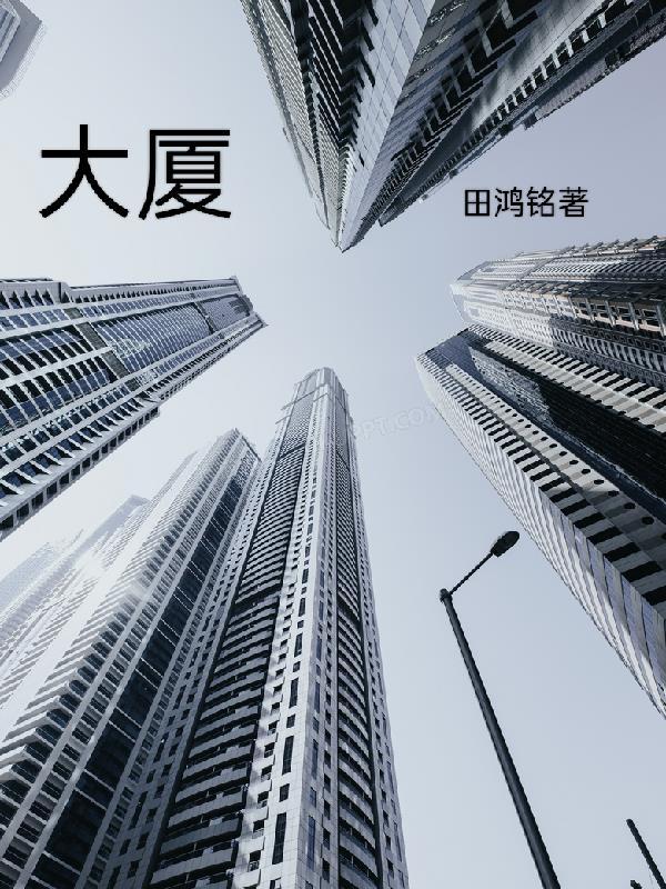 厦的笔画