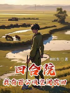 四合院我成了傻柱他爹笔趣阁