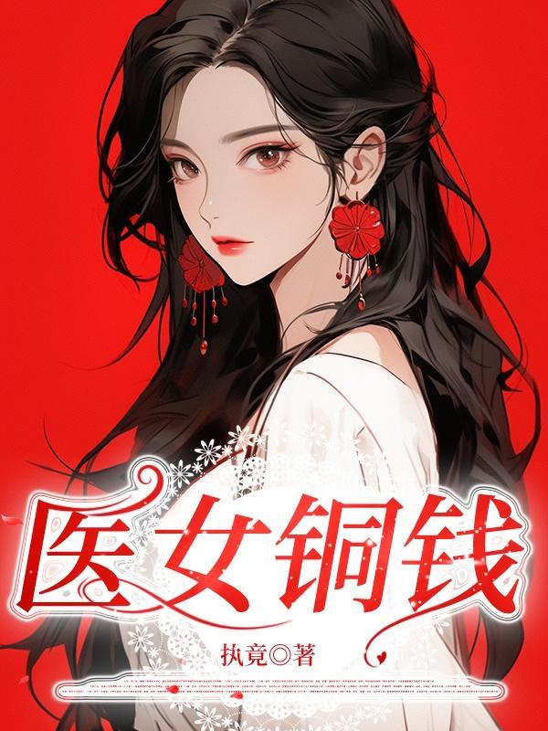 女的带什么铜钱好