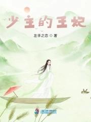 西域王妃女主