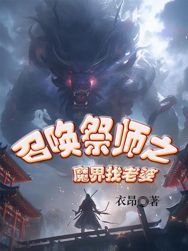 召唤师们