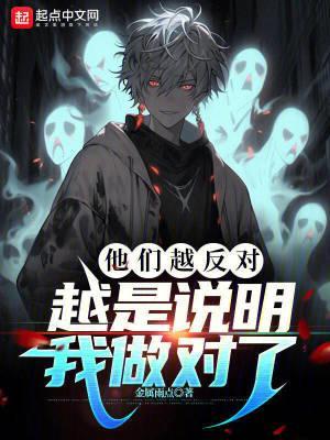 越反对越爱