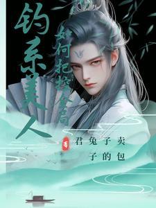 公爵大人今夜也失眠