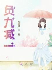 负九减一等于几