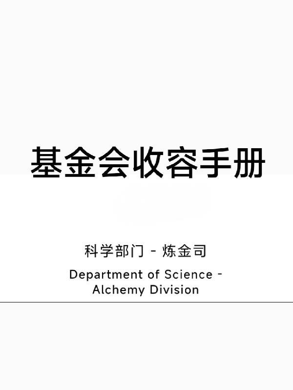 基金会收容失效游戏视频