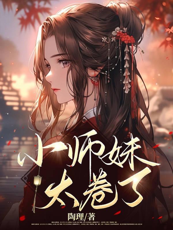 jv-小师妹