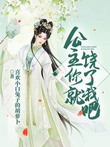 公主和坏公主的故事